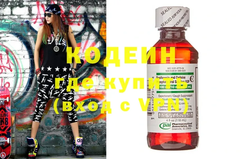 Кодеин Purple Drank  где продают   Ковылкино 